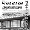 遠州横須賀街道ちっちゃな文化展